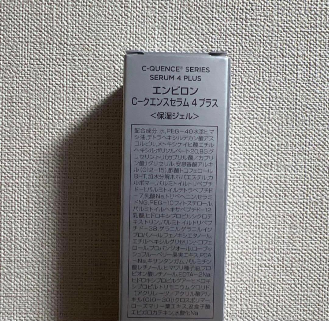 【新品未使用】シークエンス セラム4プラス、クリームプラス 2つセット