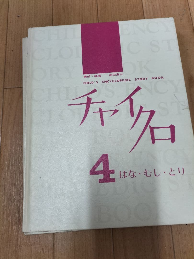 チャイクロ全１１巻★１９７５年版