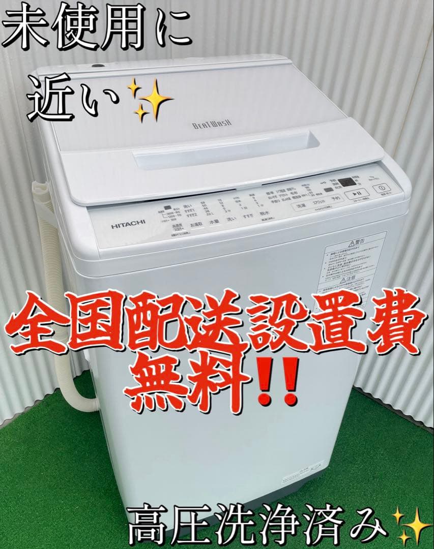 832 日立 ビートウォッシュ 7kg洗濯機 インバーター搭載 2024年製