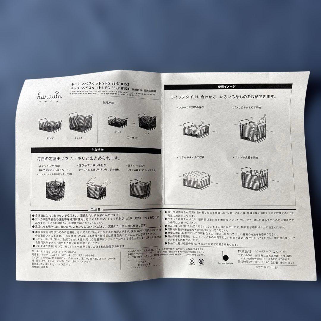燕三条産hanautaキッチンバスケットS （ピンクゴールド）