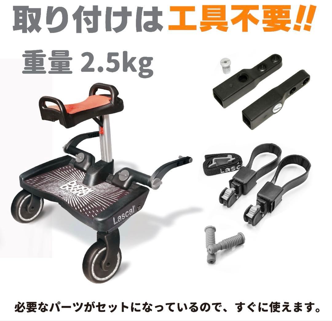 Lascal BuggyBoard maxi+ ラスカル　バギーボード　椅子つき