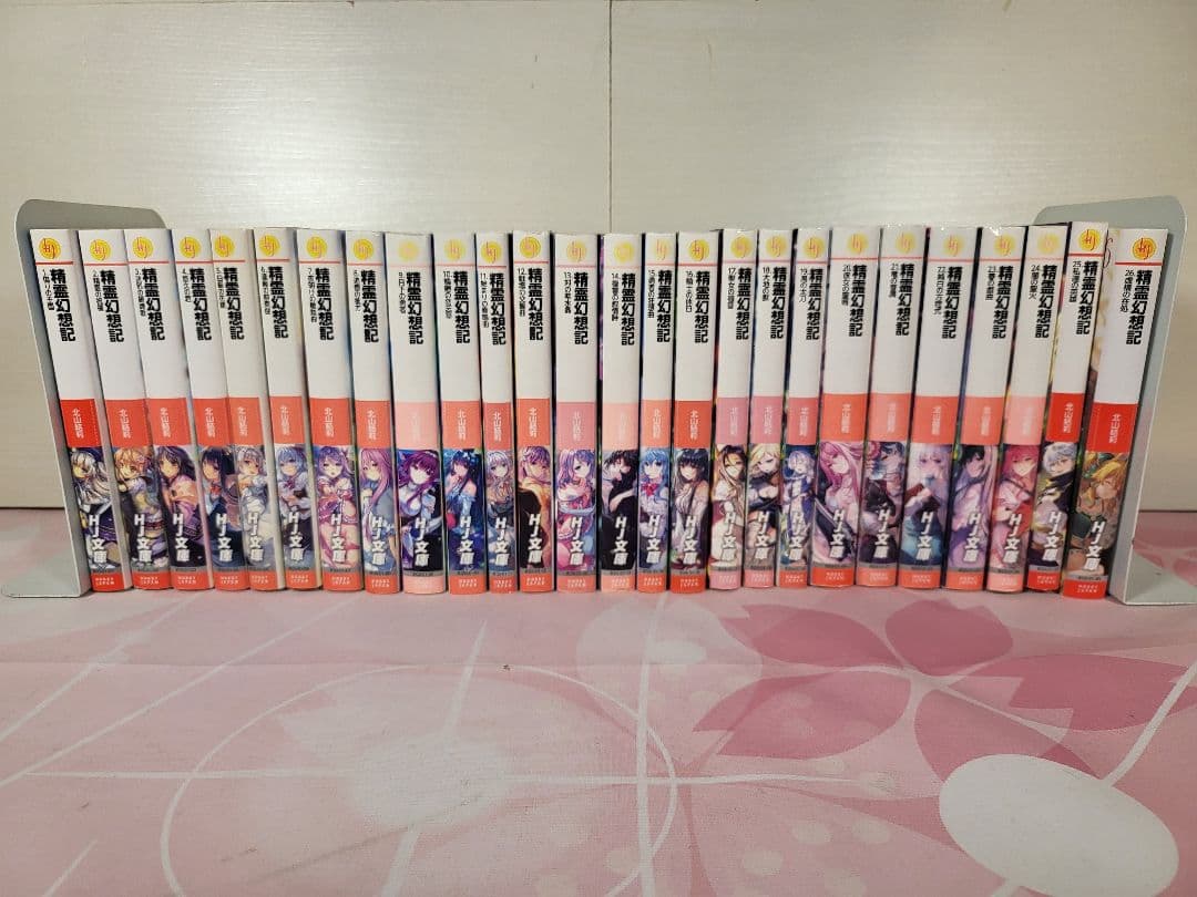 精霊幻想記　全26巻セット