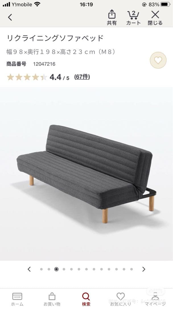 無印良品　ソファベッド