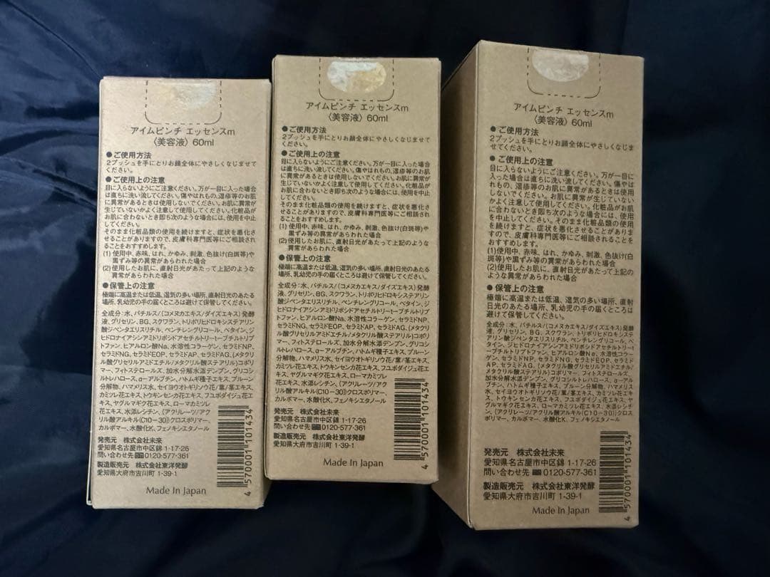 I'm PINCH 美容液60ml×3本