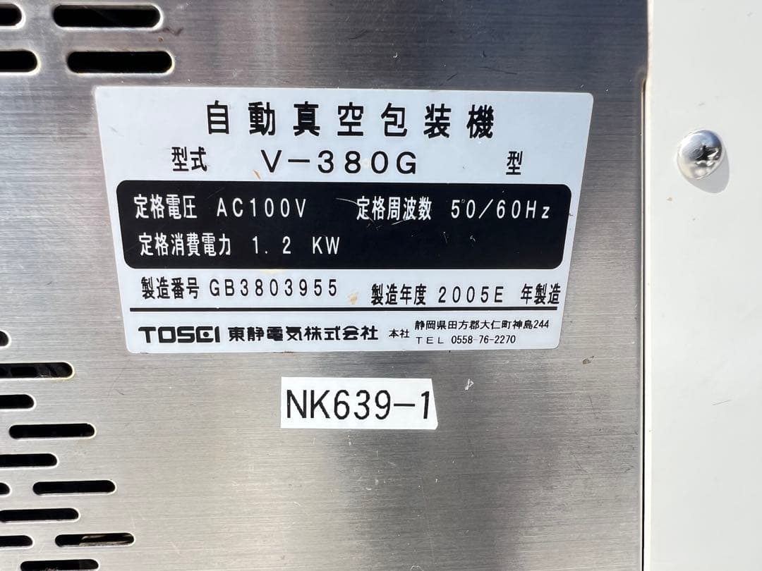 TOSPACK V-380G 真空包装機TOSEI 東静電気2005年