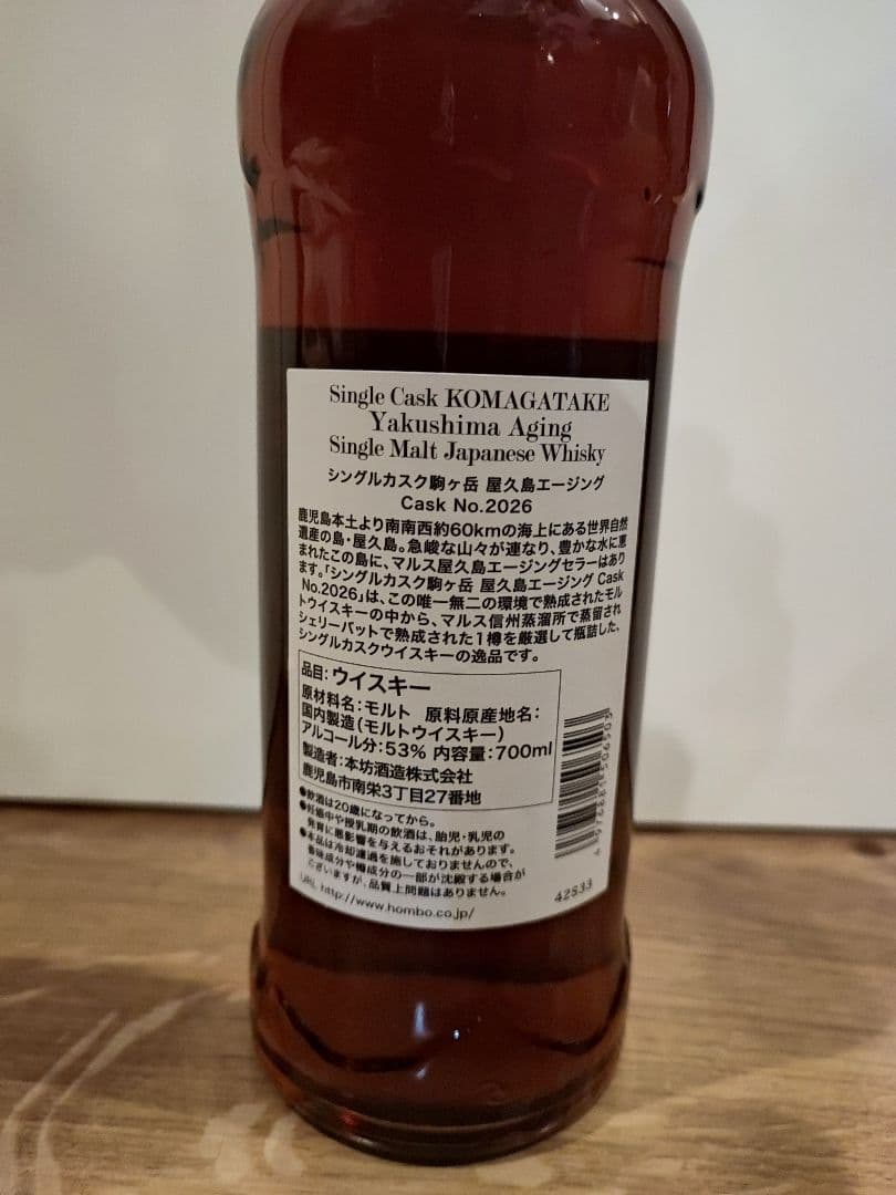 本坊酒造　シングルカスク駒ヶ岳 屋久島エージング Cask No.2026