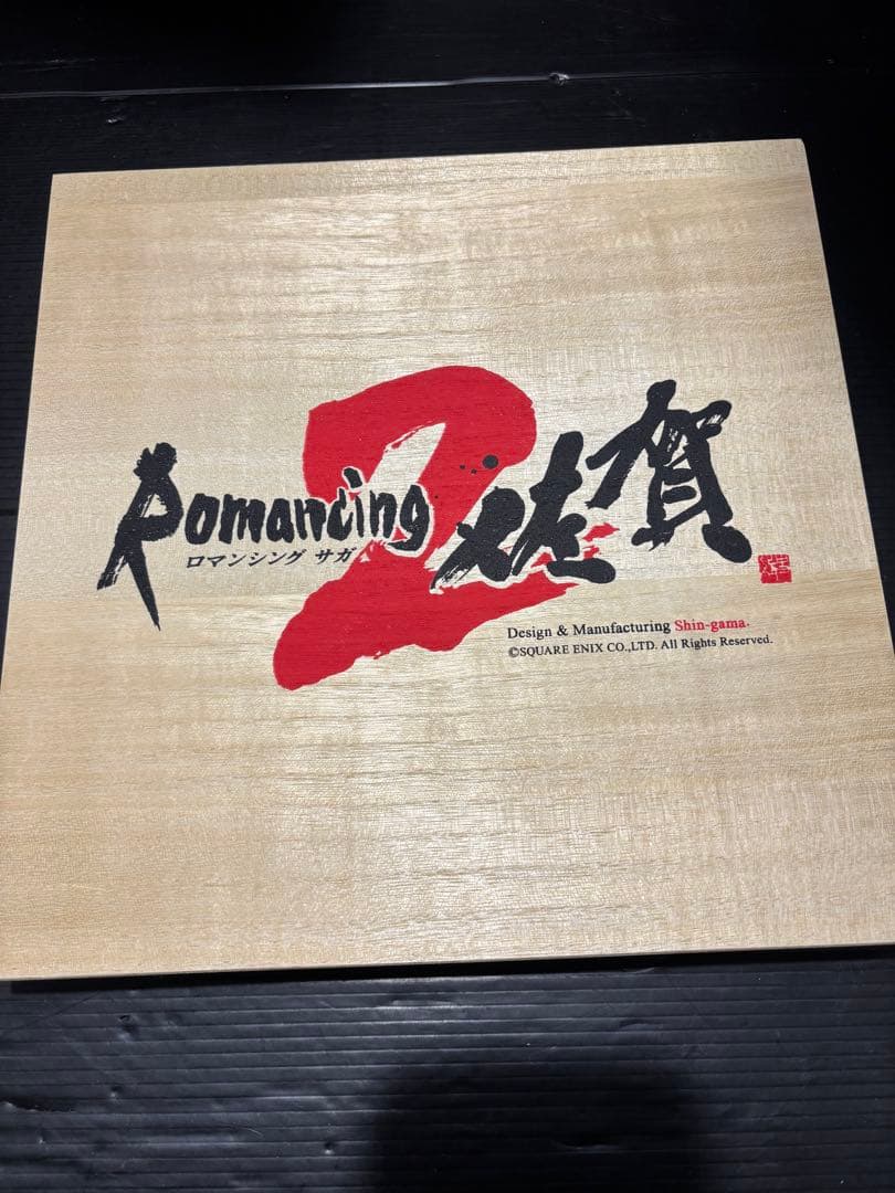 ロマンシングサガ2・8枚セット