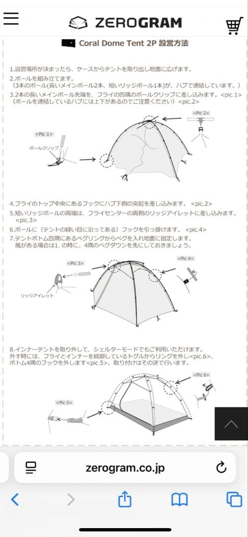Coral Dome Tent 2P zerogram ゼログラム