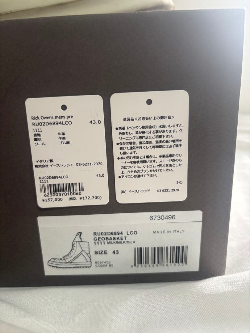 靴 Rick owens 25ss Geobasket milk 43