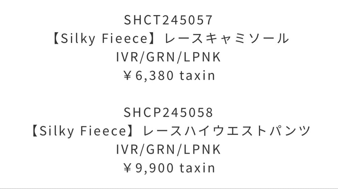 【タグ付き/上下セット】スナイデルホームルームウェア