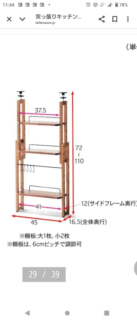 ベルメゾン　突っ張りキッチン収納ラックA 　棚・ロー