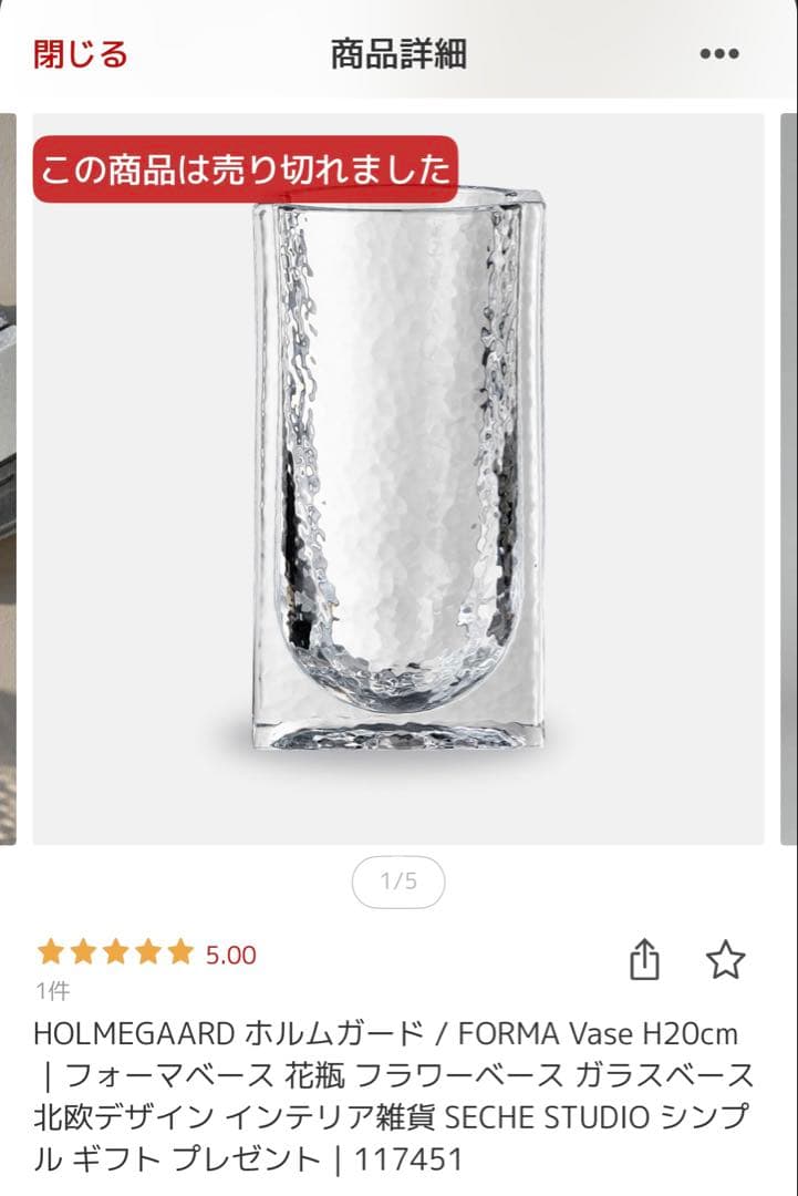 HOLMEGAARD ホルムガード　MOBJE Lapel 花瓶