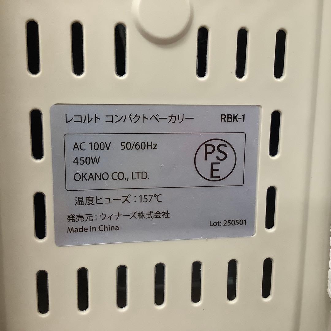 レコルト コンパクトベーカリー RBK-1(W) クリームホワイト　※424