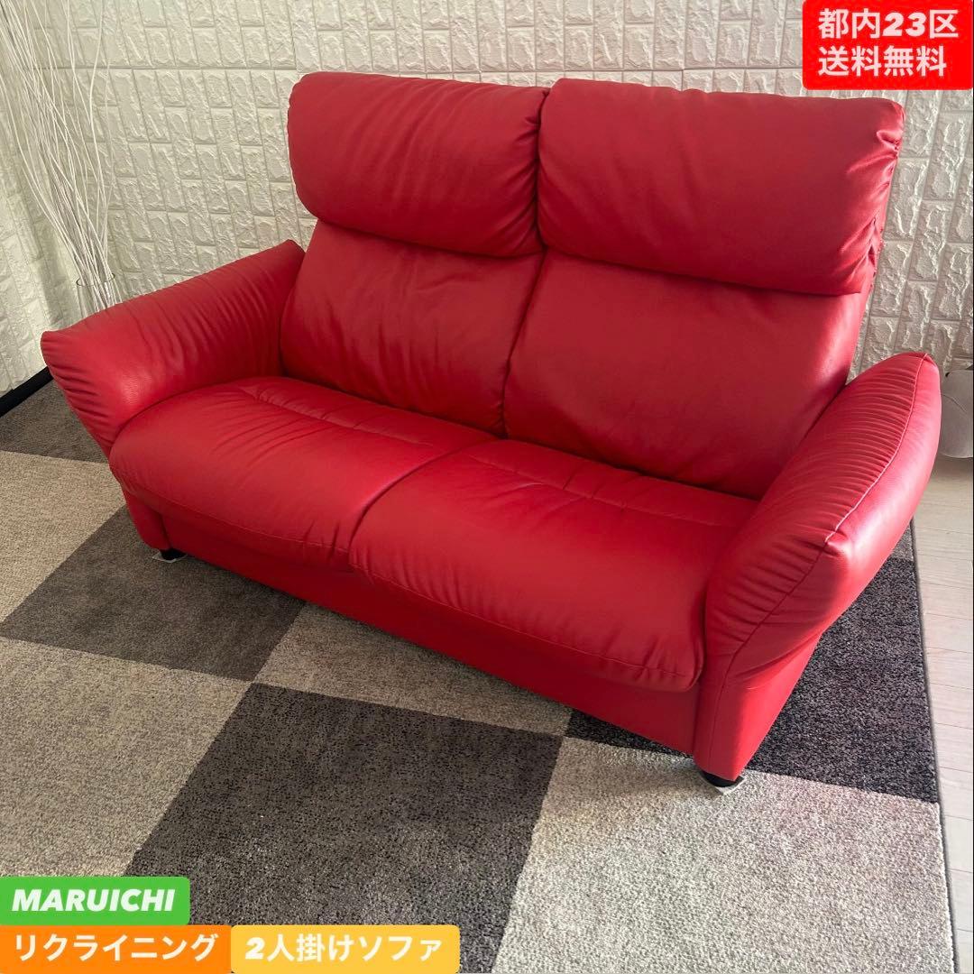 都内23区送料無料❗️ マルイチセーリング　リクライニング2人掛けソファ✨