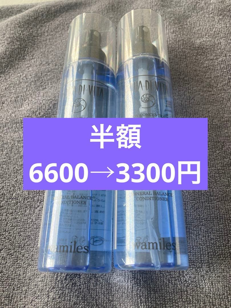 ワミレストーニングウォーター2本半額‼️専用