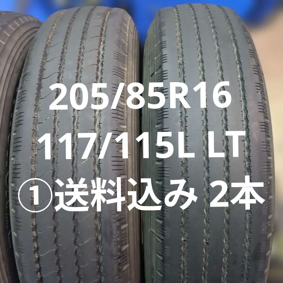 205/85R16 117/115L LT ①送料込み 2本