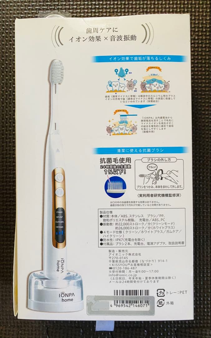 新品保証書付　アイオニック 電動歯ブラシ IONPA  DP-111PW