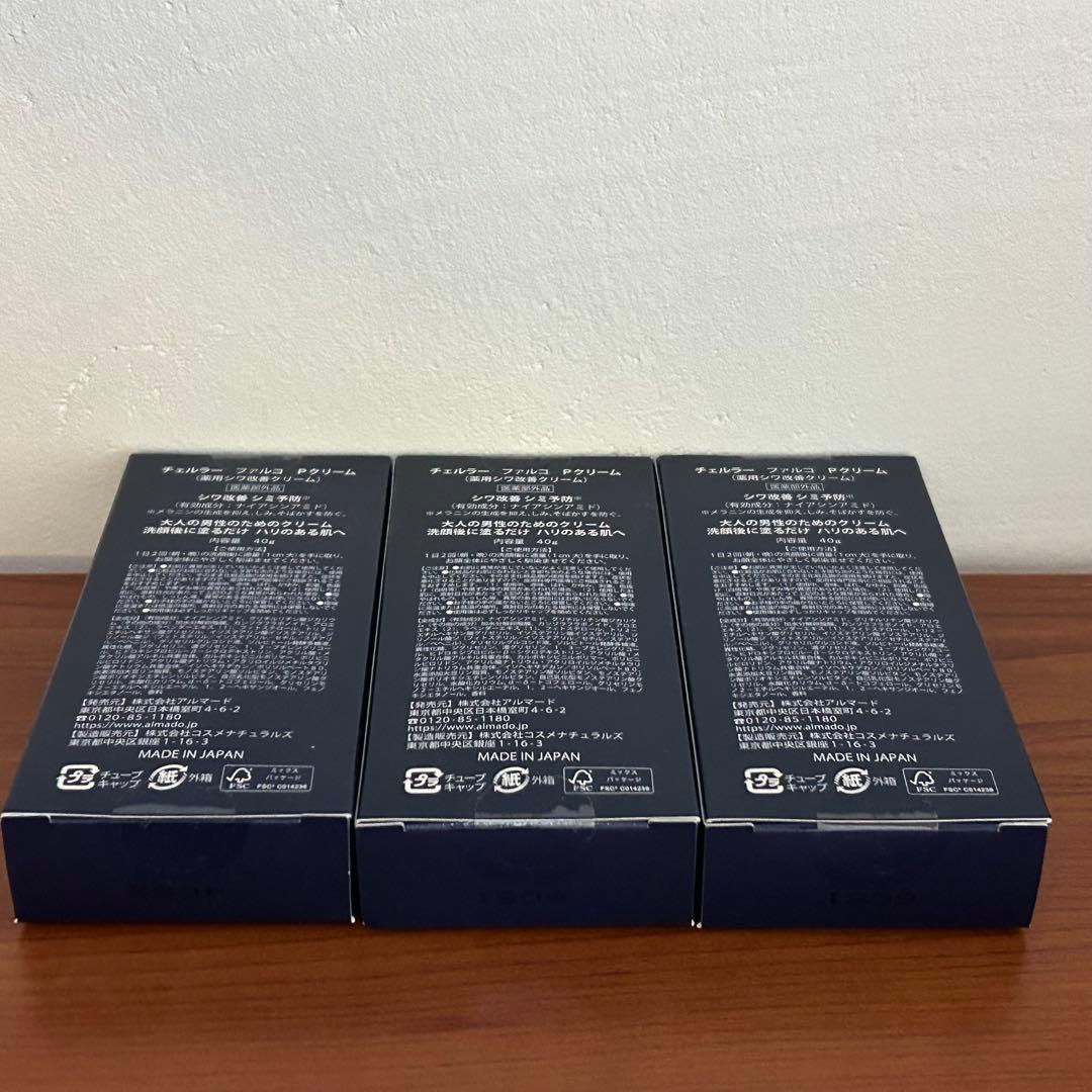 アルマード チュルラー ファルコ Pクリーム 40g×3