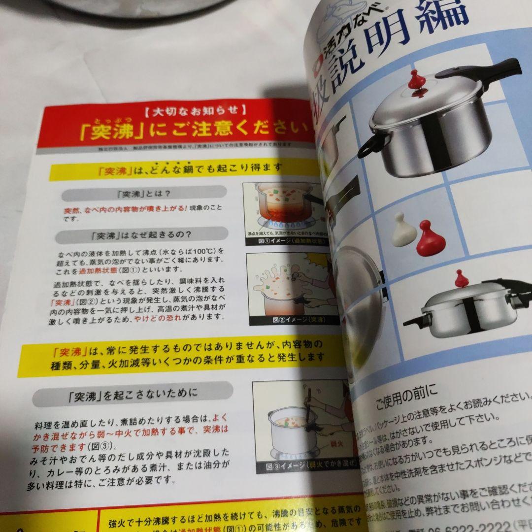 アサヒ軽金属　活力なべ　圧力鍋 　取扱説明書付き