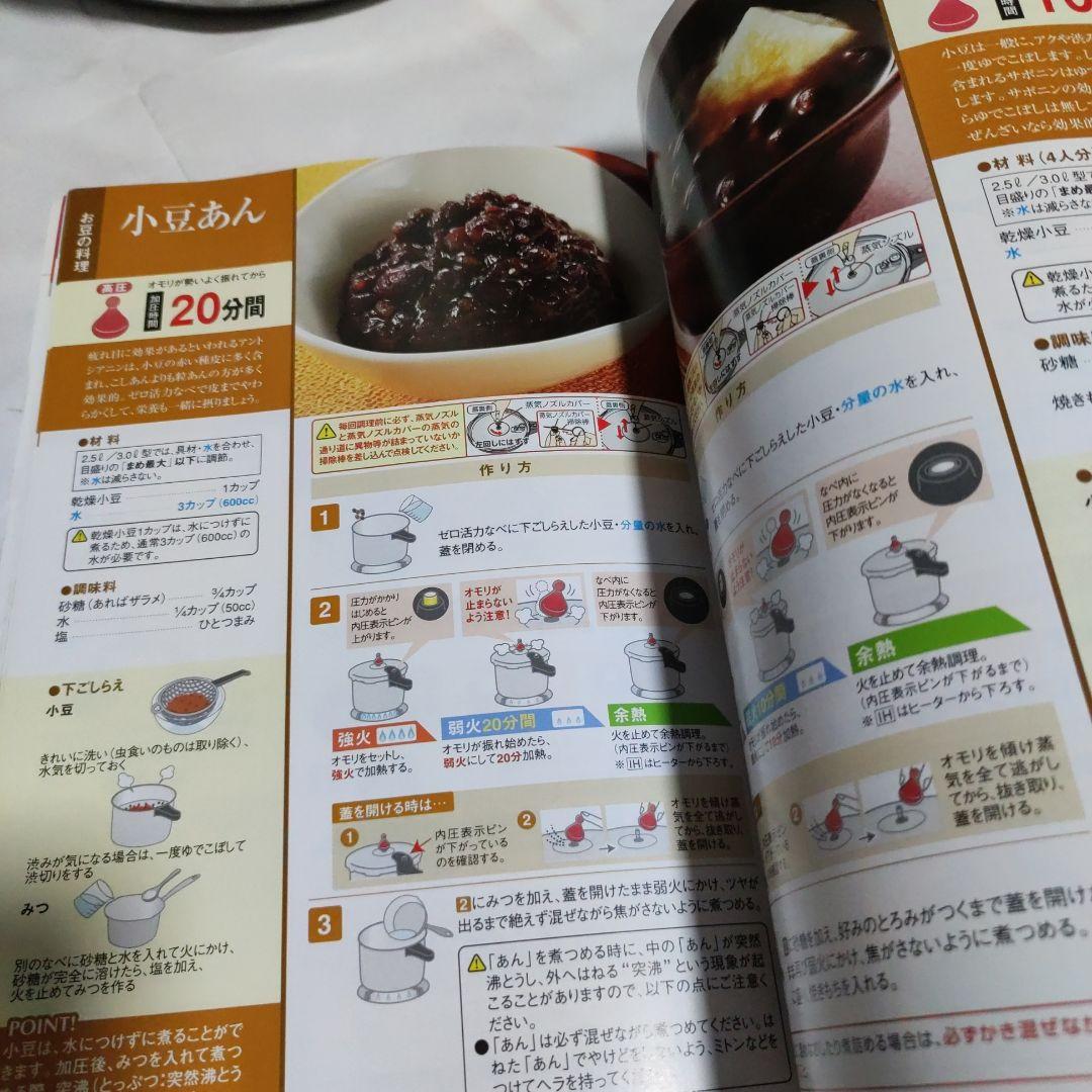 アサヒ軽金属　活力なべ　圧力鍋 　取扱説明書付き