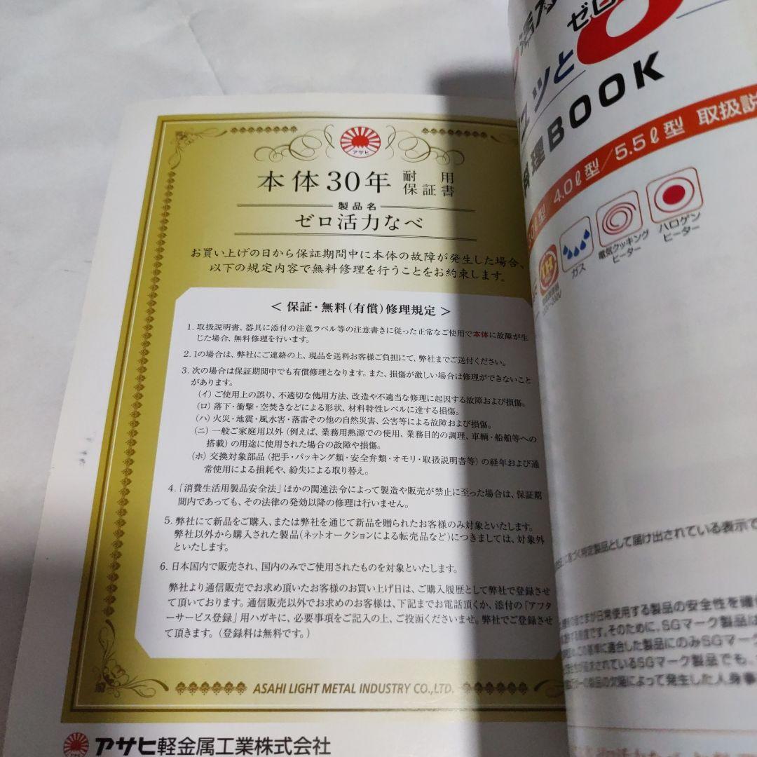 アサヒ軽金属　活力なべ　圧力鍋 　取扱説明書付き