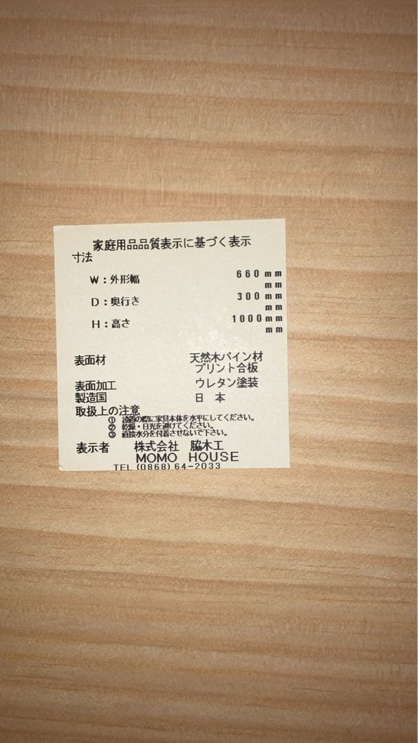 モモナチュラル、定番ブックシェルフ　（送料込み❣️）