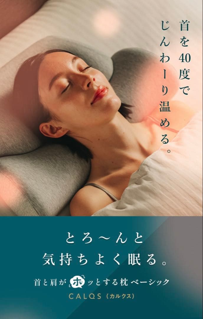カルクス　枕