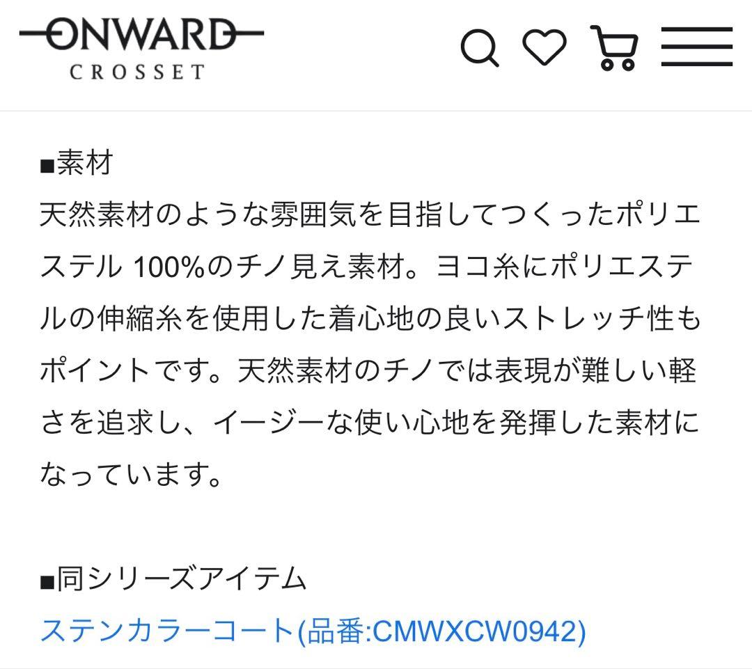 組曲　ショートトレンチ　極美品