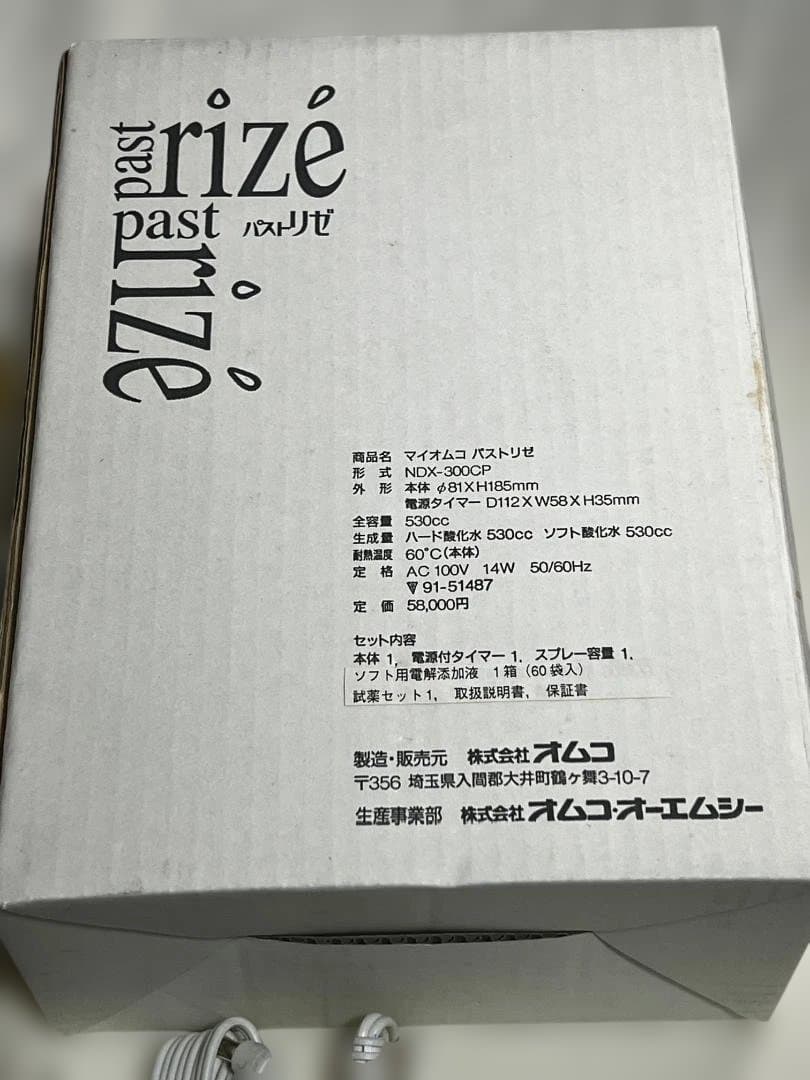 【新品未開封】マイオムコパストリゼ NDX-300CP酸化水電解歯科殺菌水生成
