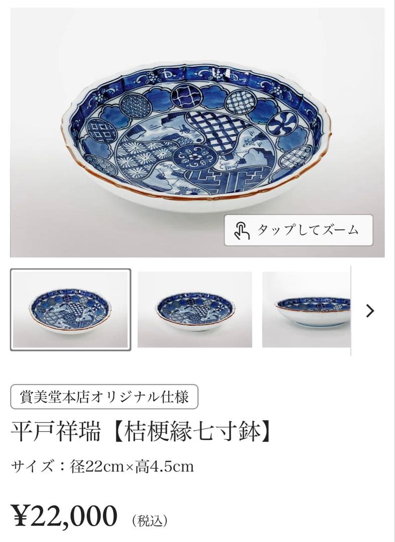 平戸三川内焼 平戸松山窯 祥瑞手 染付捻り吉祥文様 八角大皿31cm