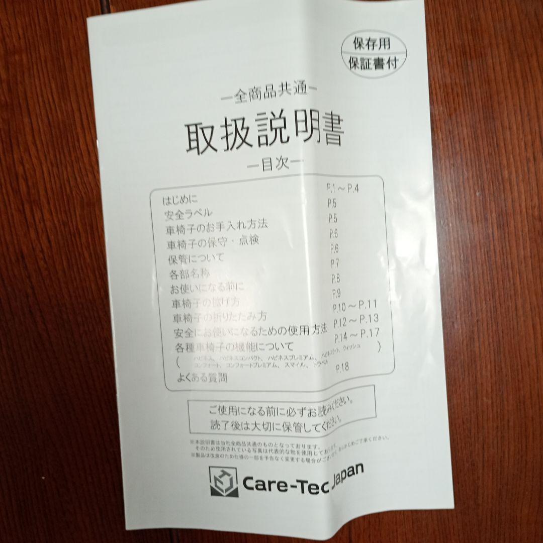 Care-Tec Japan（ケアテックジャパン） 自走式車椅子