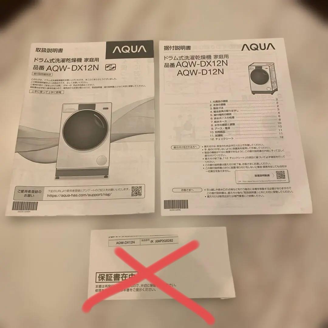 【2023年製】AQUA ドラム式洗濯乾機 12kg AQW-DX12Nブラック