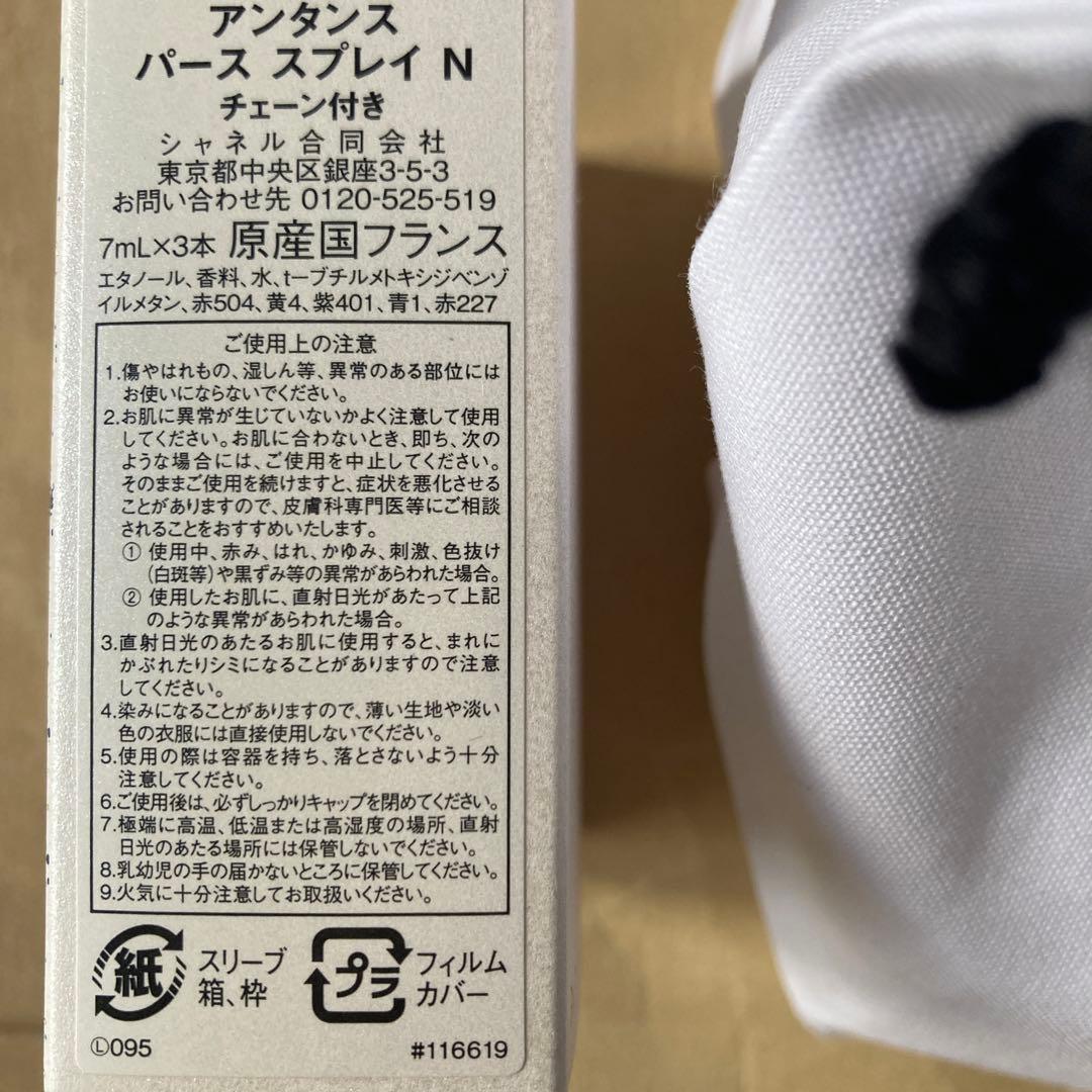 G*i様 CHANEL ココマドモアゼル　オードゥパルファム　アンタンス　パース