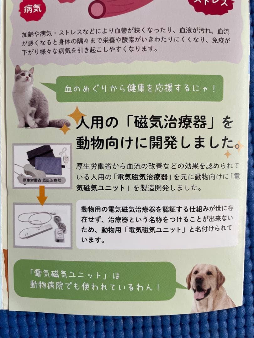 電気磁気ユニット　太平トレーニング　ペット用