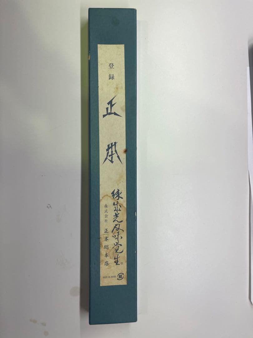 正本　薄刃包丁