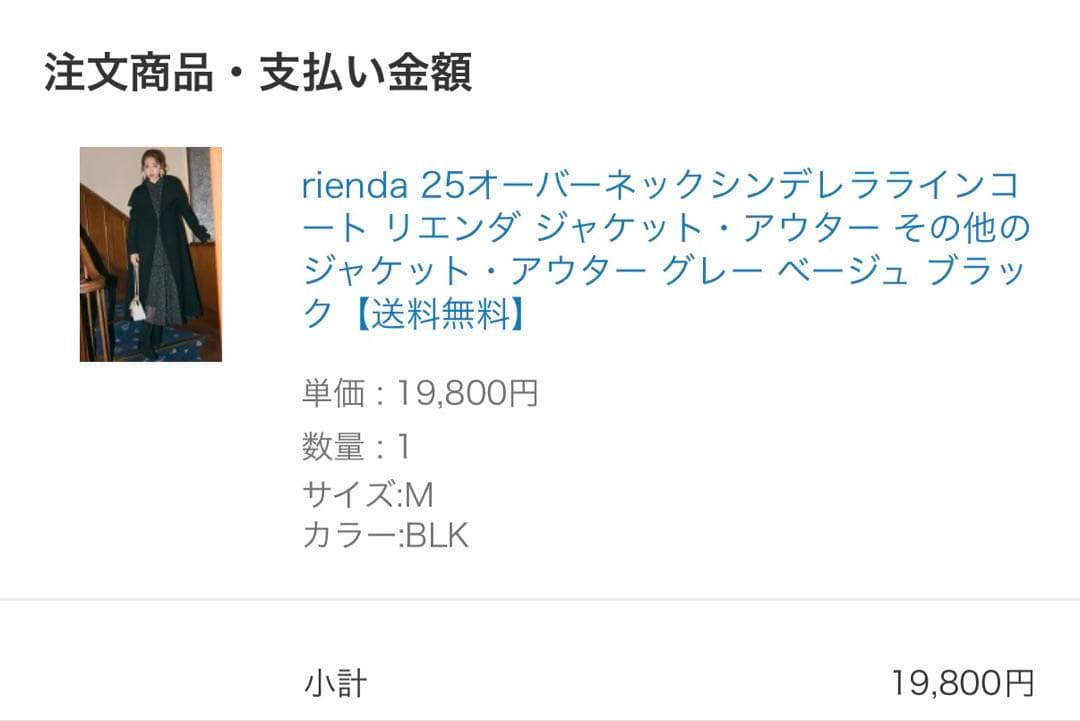 Mサイズ 25オーバーネック シンデレララインコート ブラック rienda