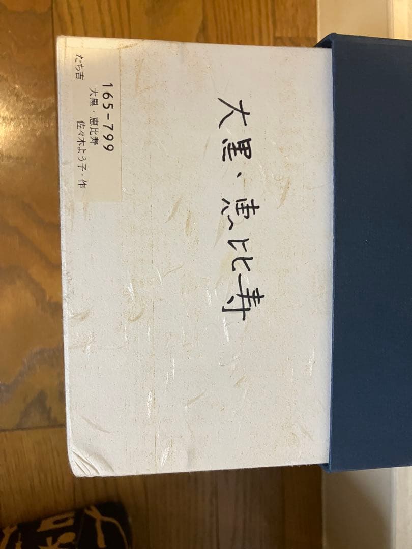 陶芸家 人形作家　ささきようこ先生作品