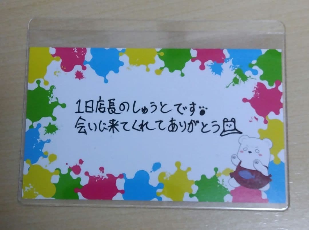 しゅうと いんく 一日店長 名刺 アクキー