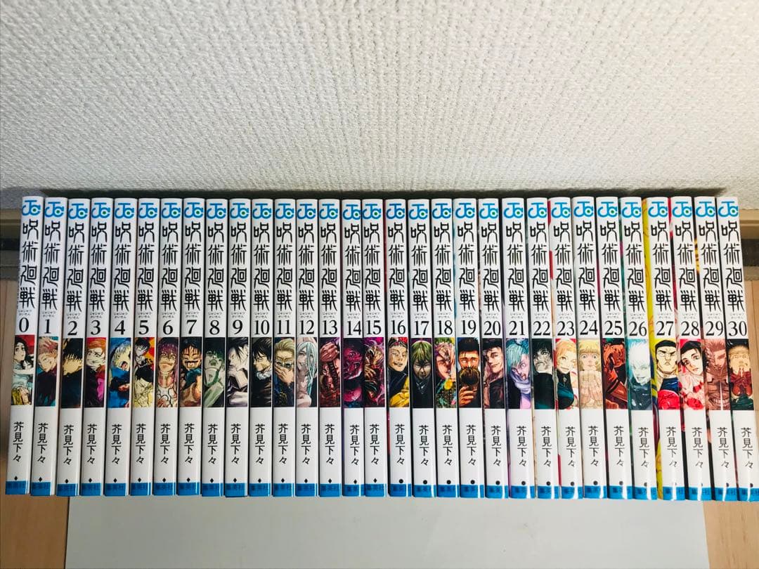 呪術廻戦 0-30巻　全巻セット　0巻付き31冊セット