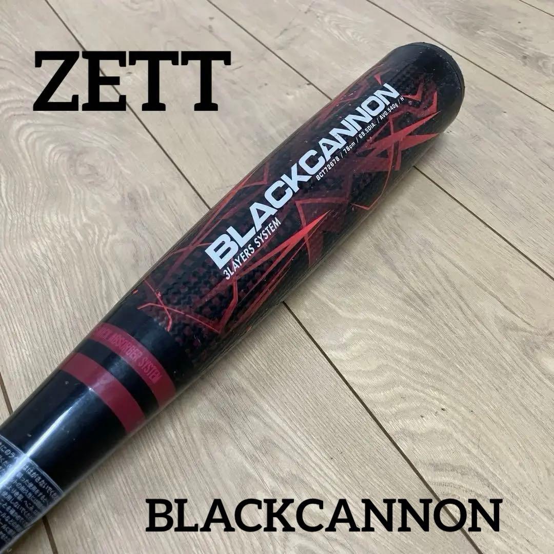 ゼット ZETT ブラックキャノン BLACKCANNON 軟式 バット