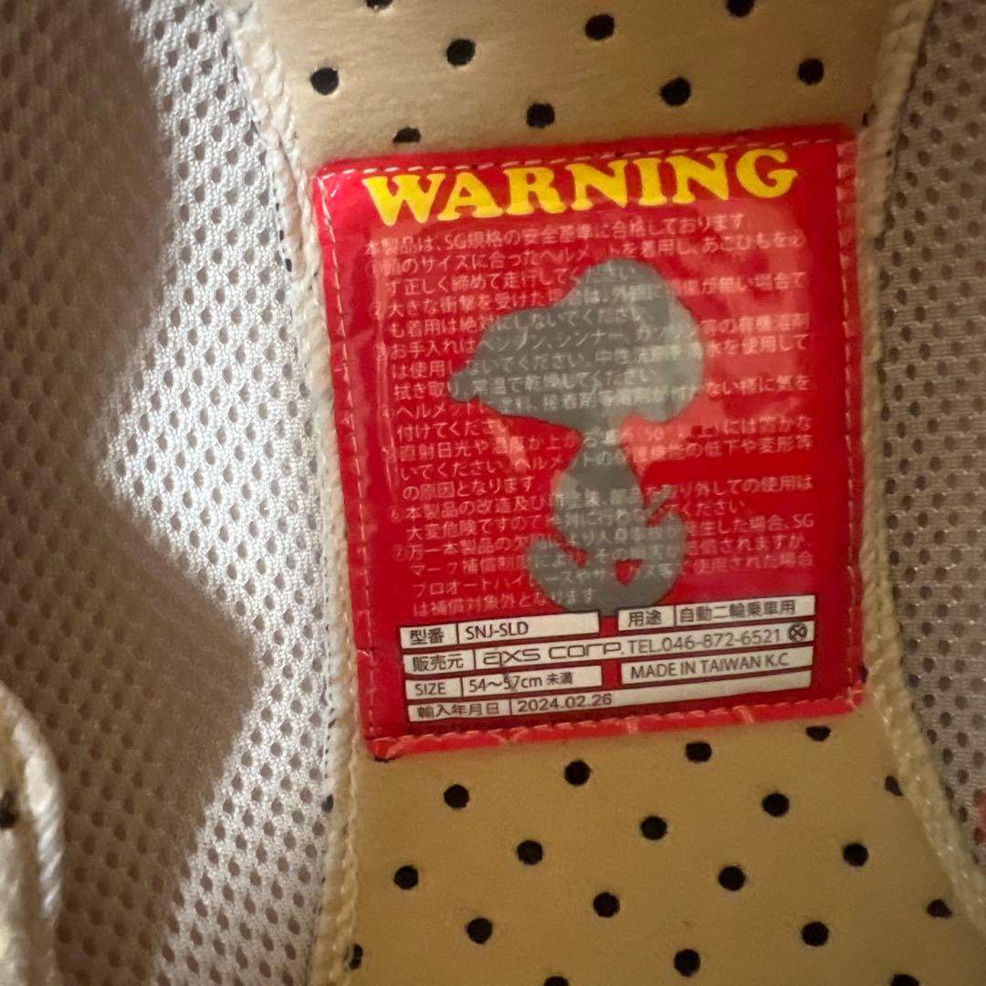 アークス SNOOP SNJ-44 ジェットヘルメット54-57cm スヌーピー