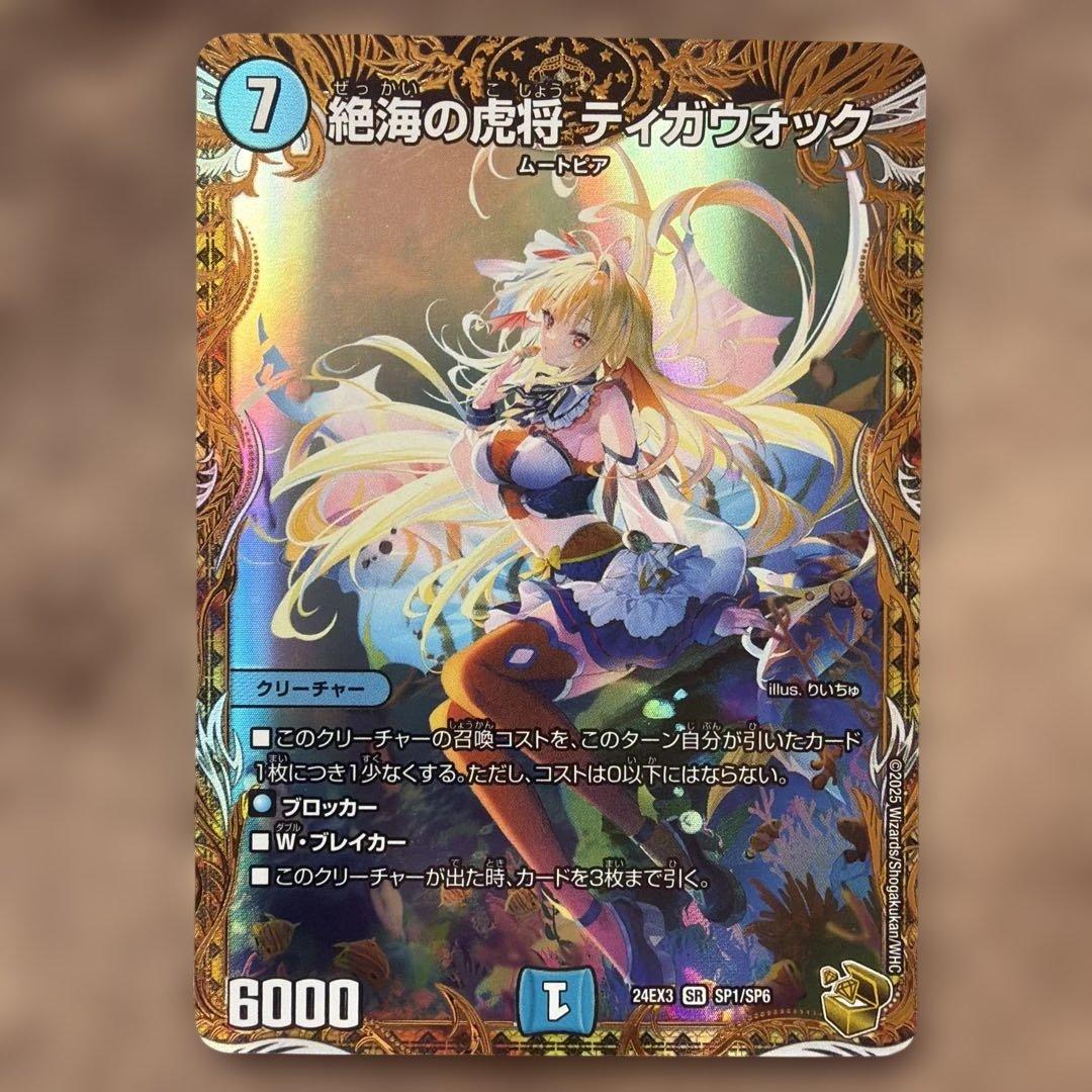 デュエマ　絶海の虎将ティガウォック　金トレジャー