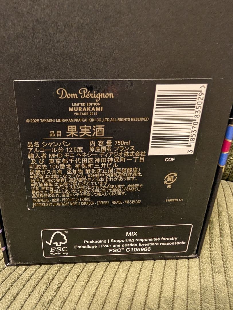 Dom Pérignon Murakami 限定版 2015年 750ml