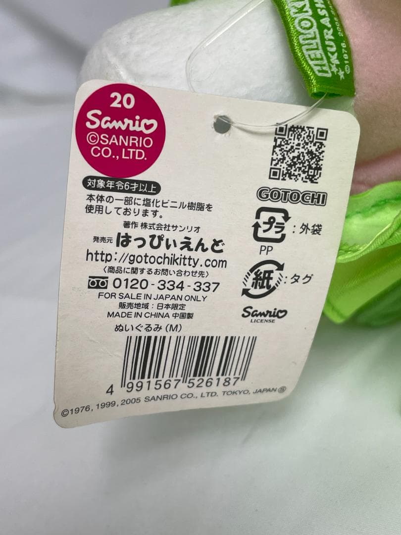 ◆サンリオ ハローキティ はっぴぃえんど 岡山限定 ぬいぐるみ　09418