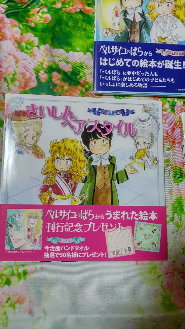 ベルばらKids　ベルサイユのばら絵本　3冊　セット　未使用新品　書籍タグ付き