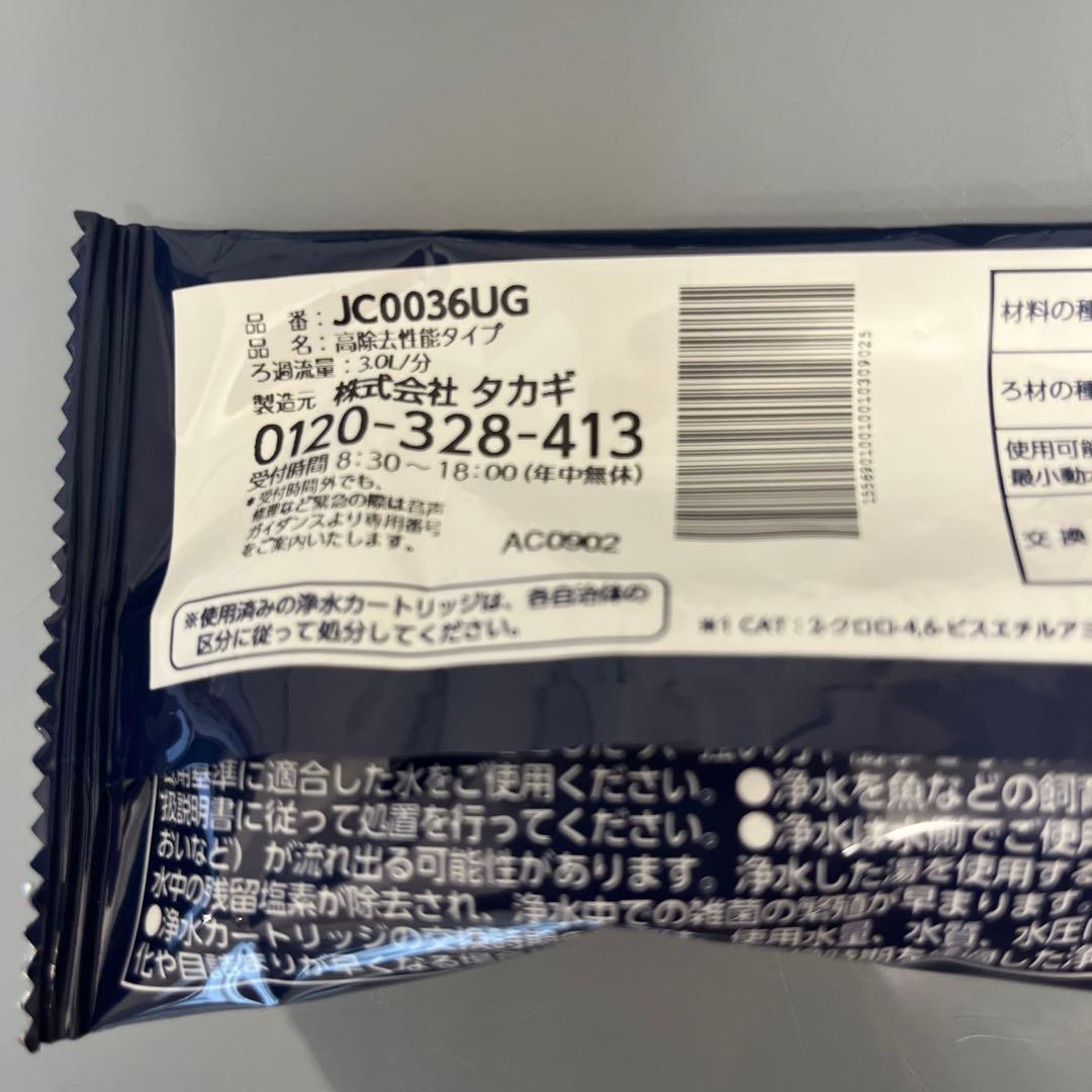 タカギ　みず工房浄水器交換カートリッジ 高除去性能タイプ　JC0036UG 4本