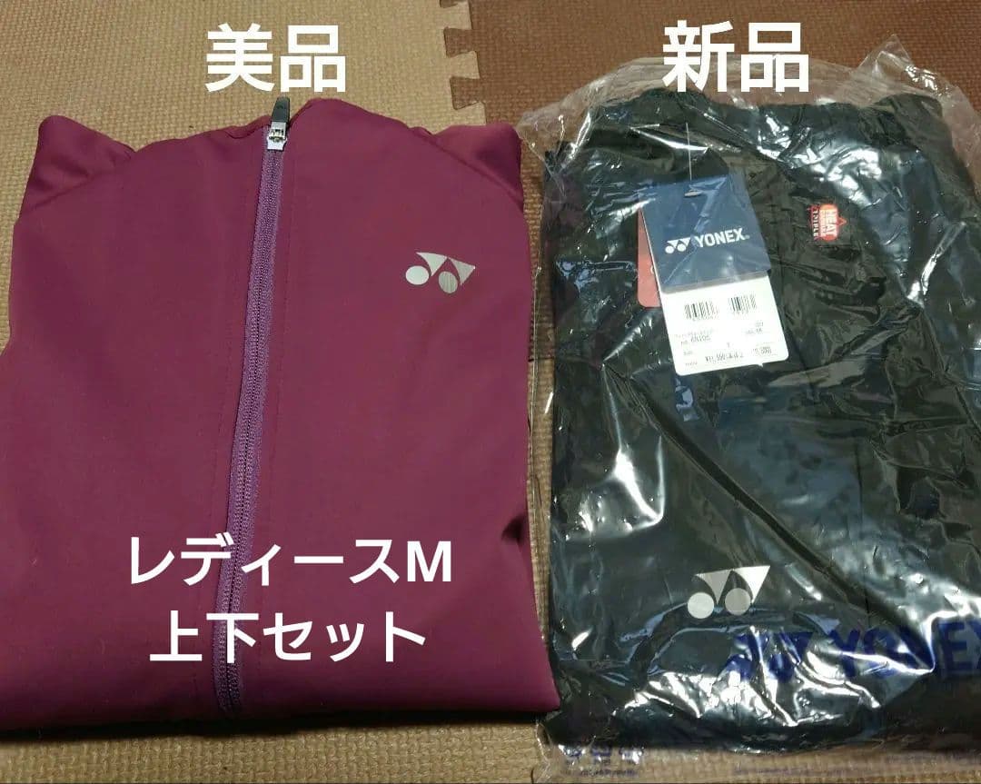 YONEXレディースウォームアップ上下セット