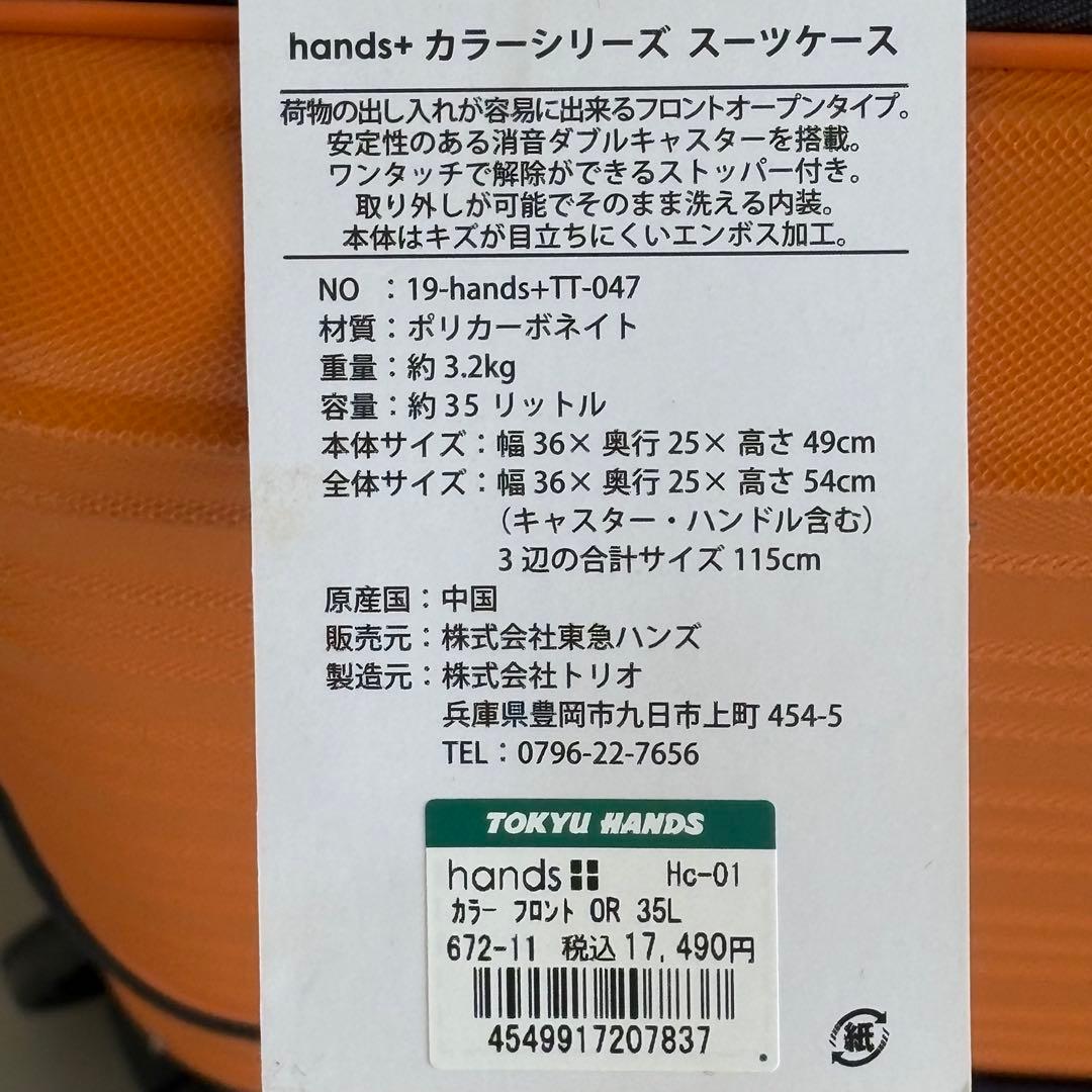 東急ハンズ hands+ スーツ キャリー ケース 35L オレンジ