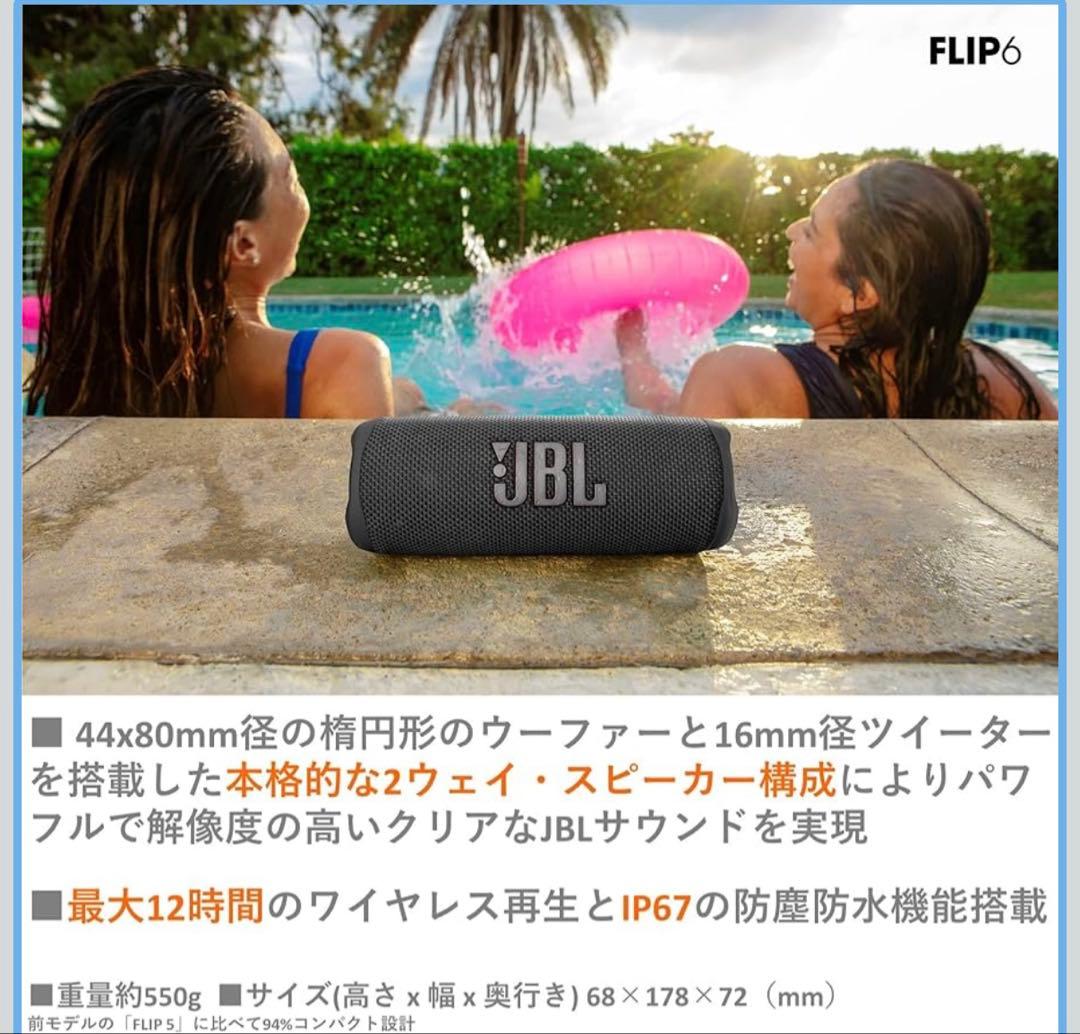 JBL FLIP6 Bluetoothスピーカー 2ウェイ・スピーカー構成