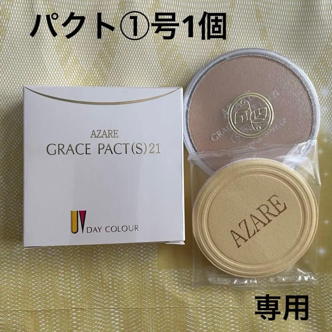 きん　アザレ化粧品　パウダーファンデーション①号1個など